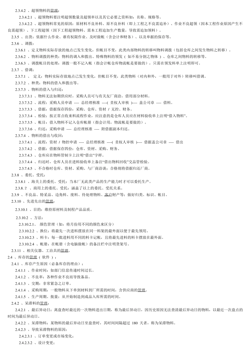 仓库管理基础知识_第3页