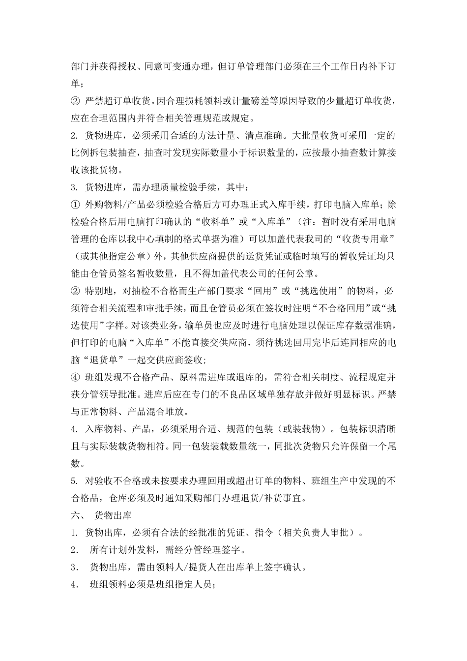 仓库管理工作流程(复杂)_第2页