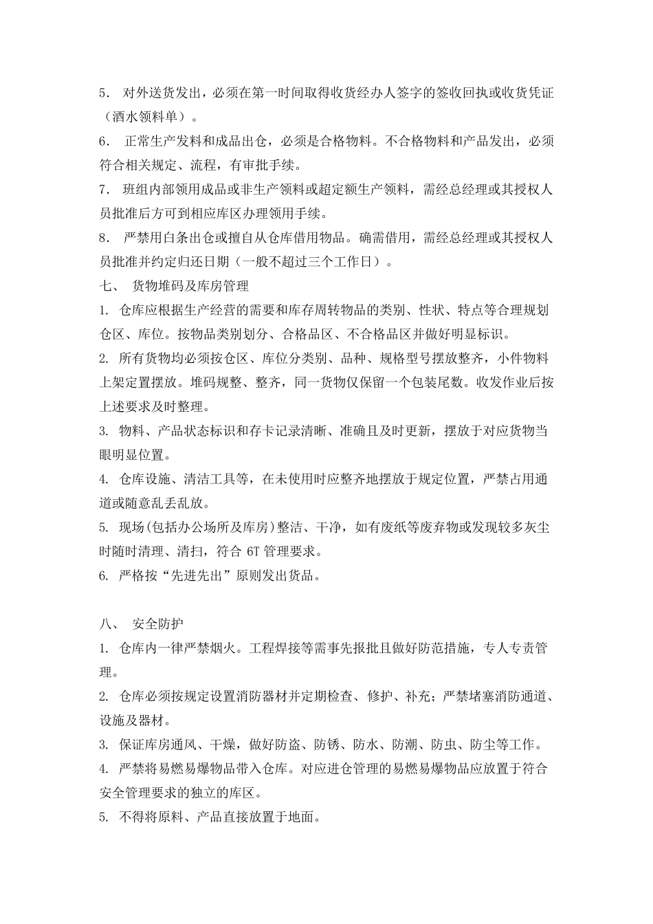 仓库管理工作流程(复杂)_第3页