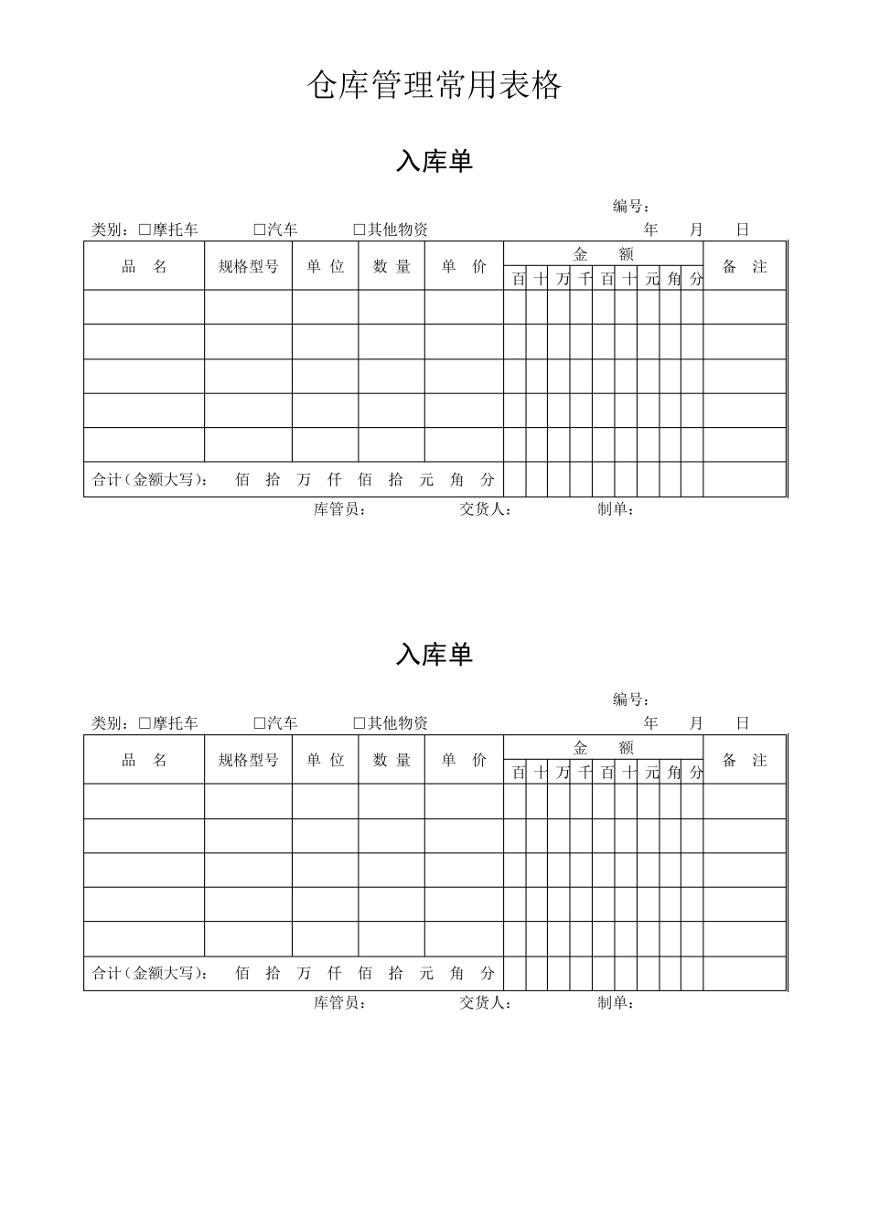 仓库管理常用表格_第1页