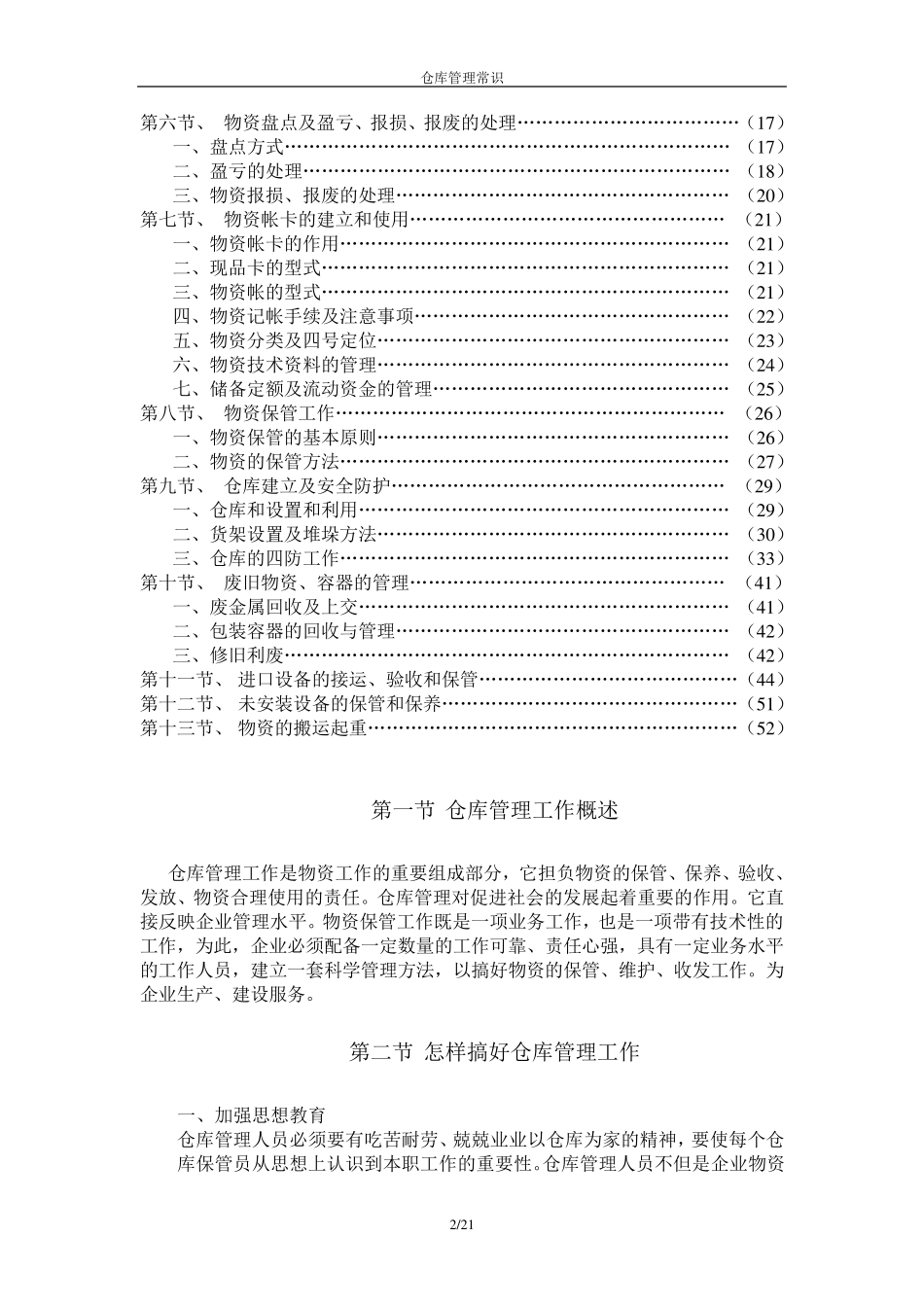 仓库管理常识_第2页