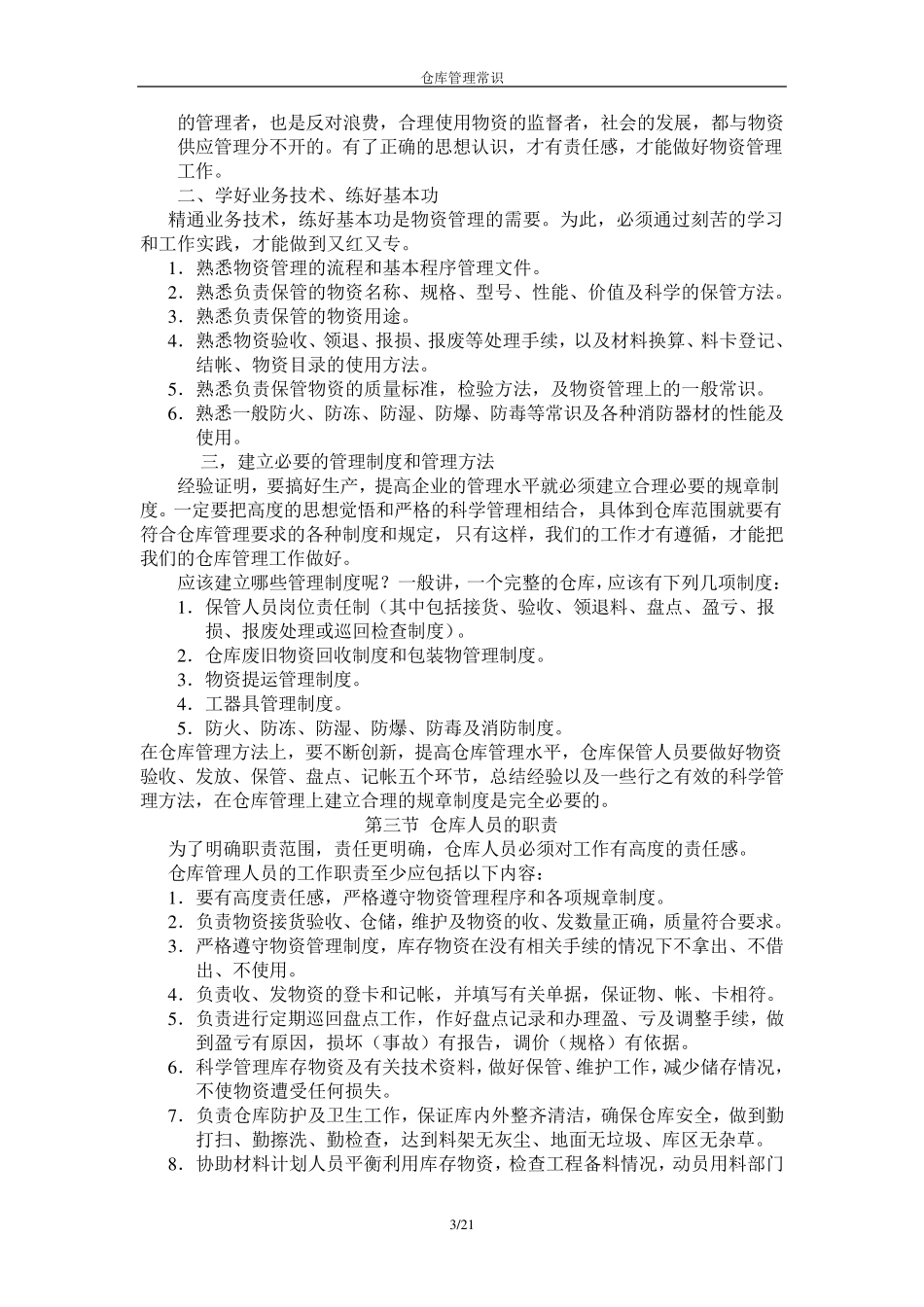 仓库管理常识_第3页
