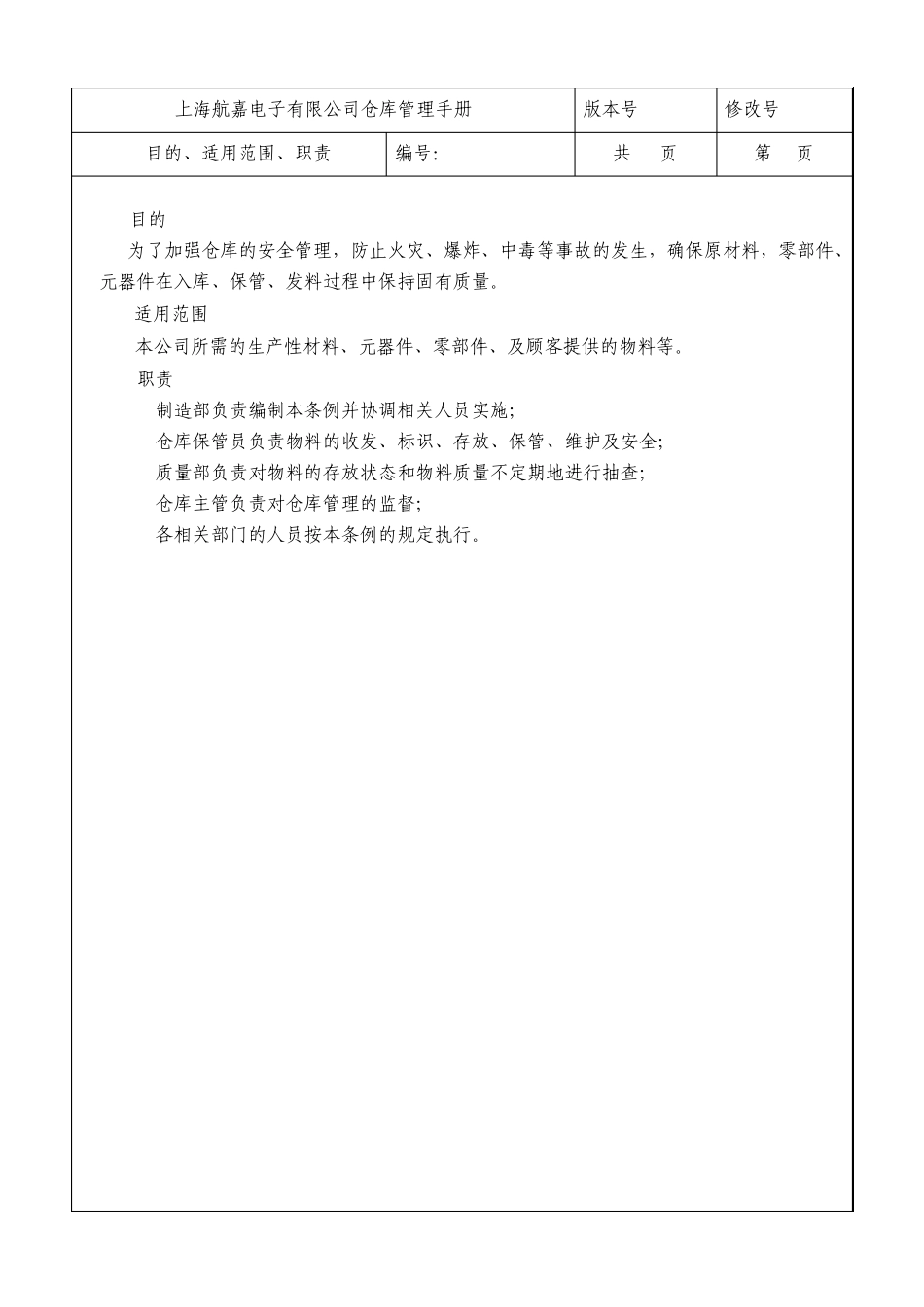 仓库管理手册_第2页