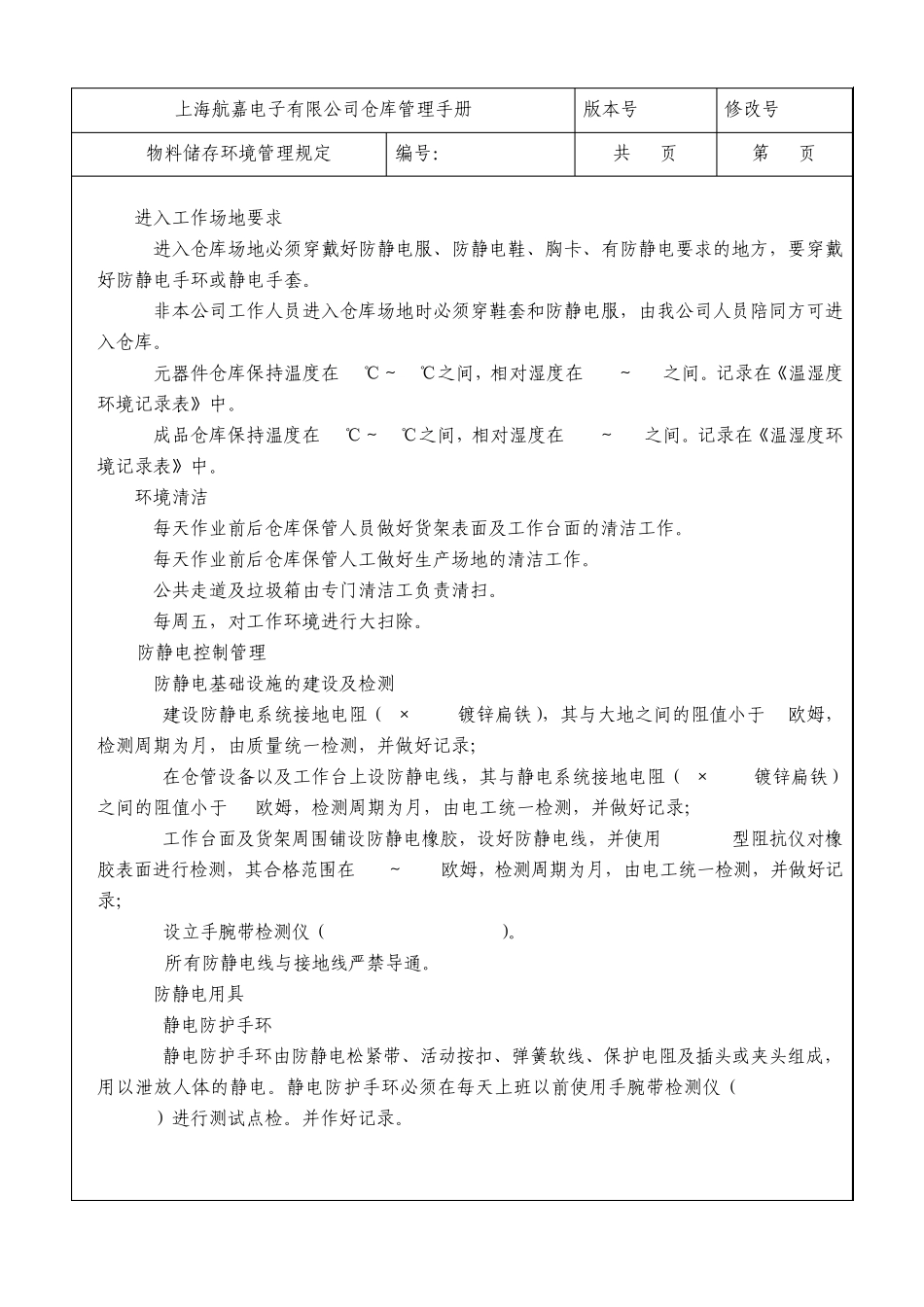 仓库管理手册_第3页