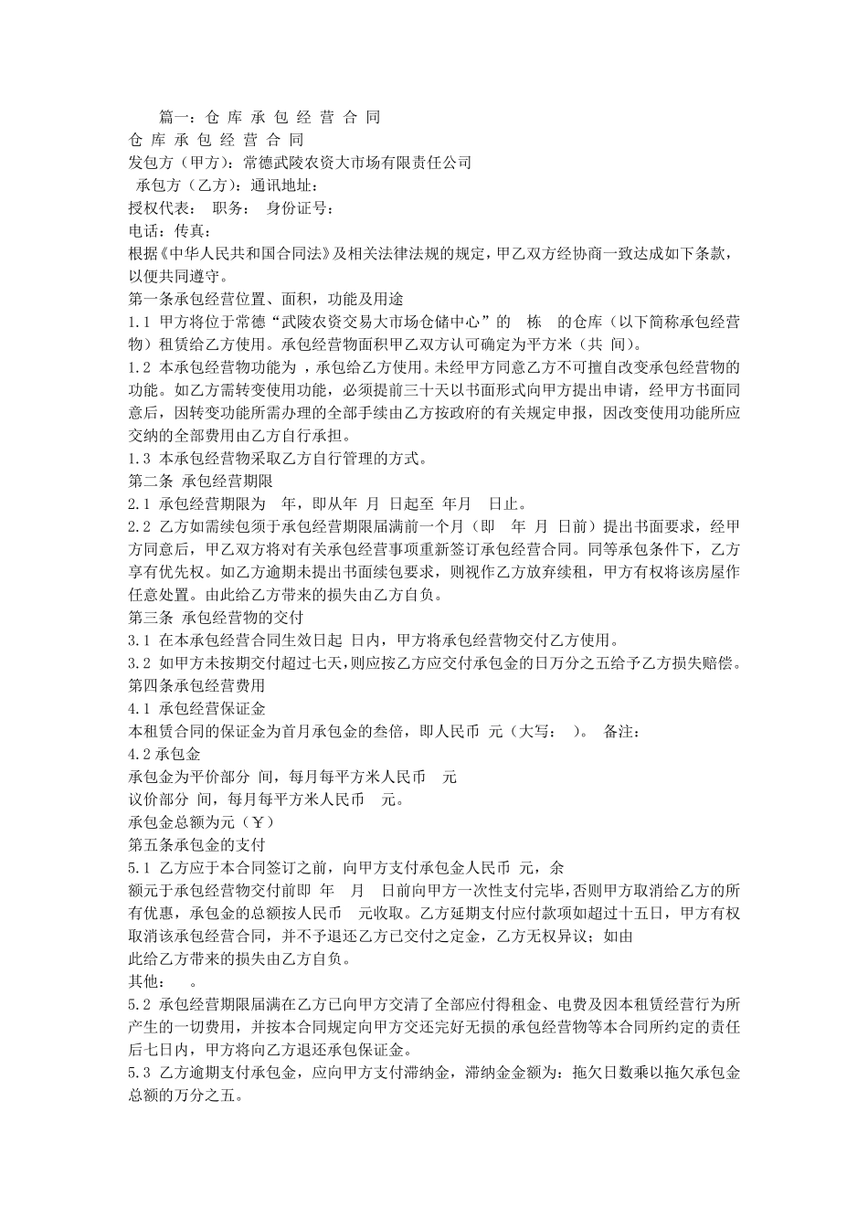 仓库管理承包合同_第1页