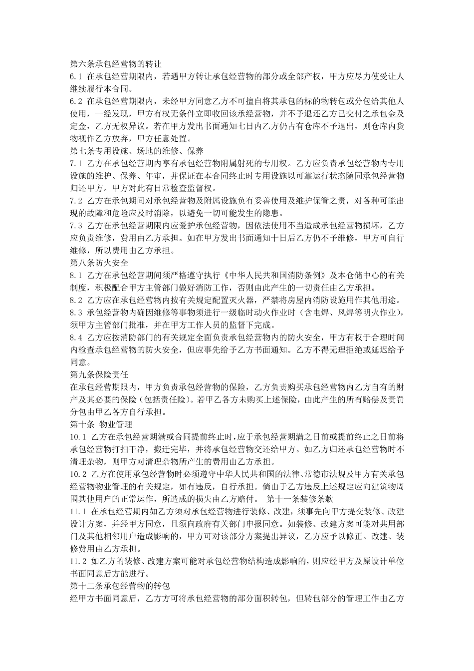 仓库管理承包合同_第2页