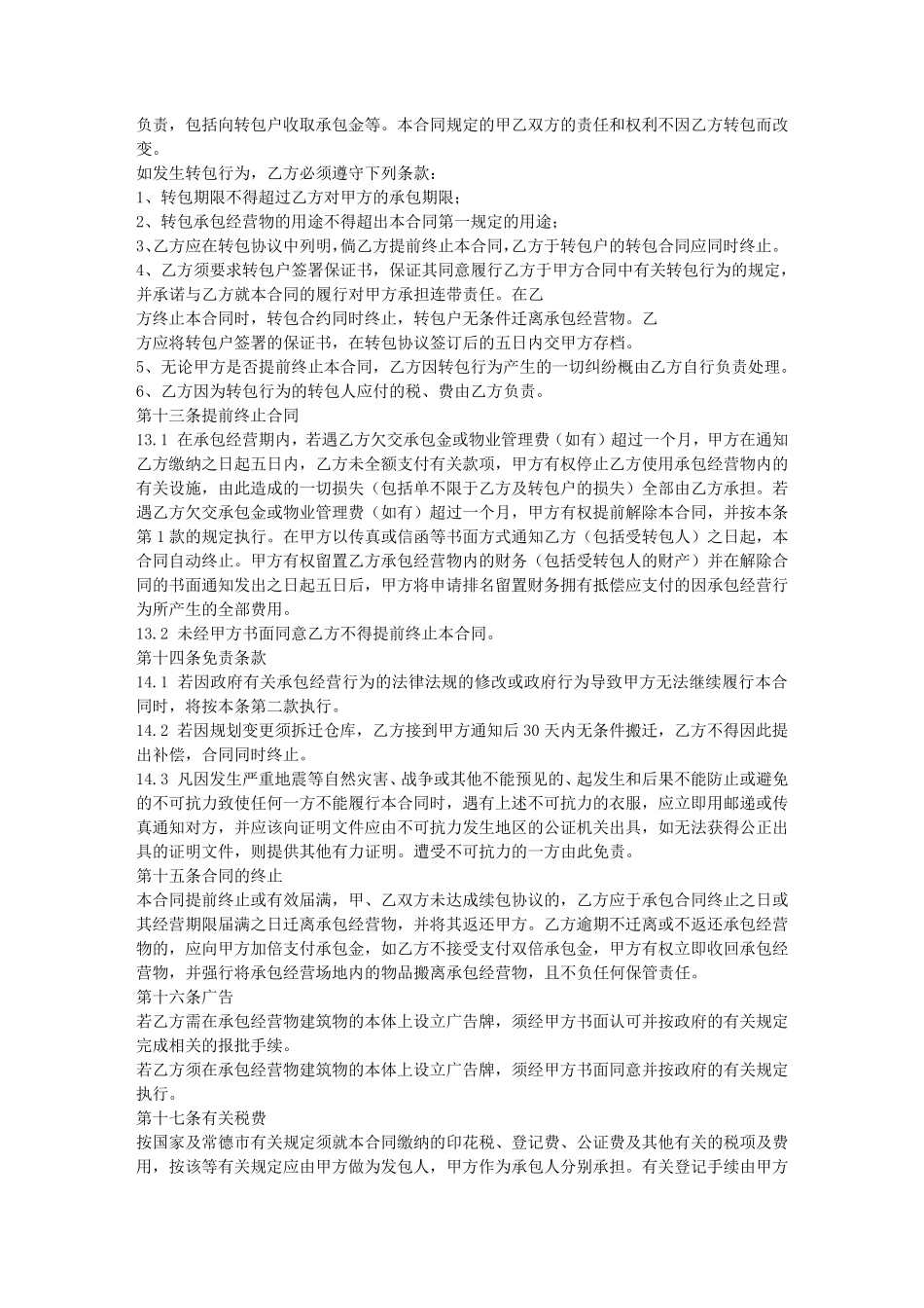 仓库管理承包合同_第3页