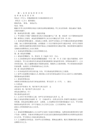 仓库管理承包合同