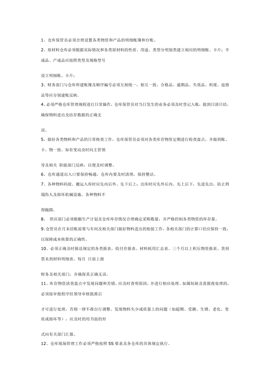 仓库管理方法_第2页