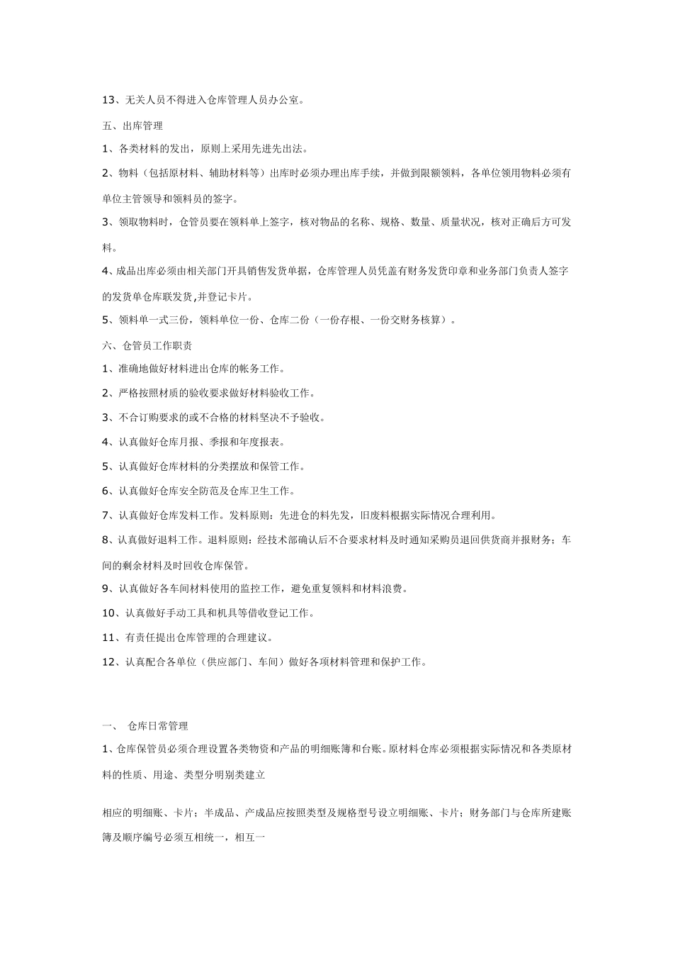 仓库管理方法_第3页