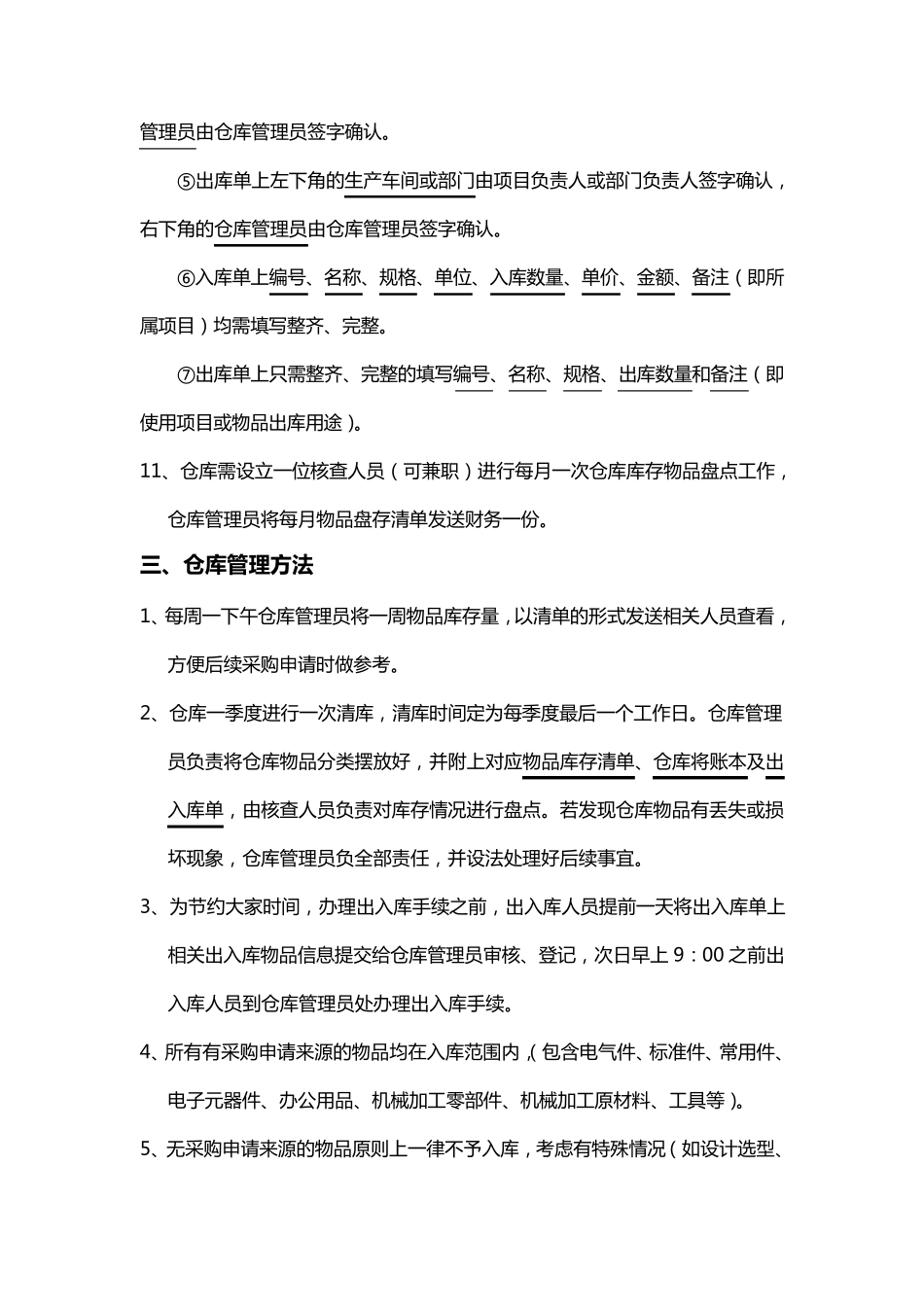 仓库管理方法及出入库注意事项_第3页