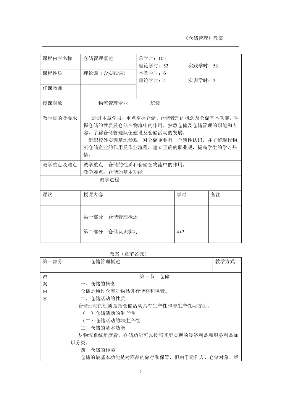 仓库管理教案_第2页
