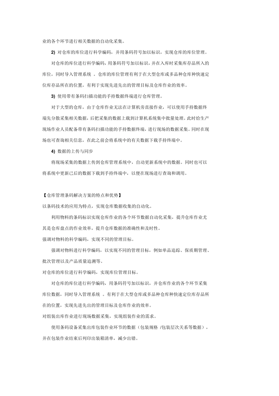 仓库管理条码解决方案_第2页