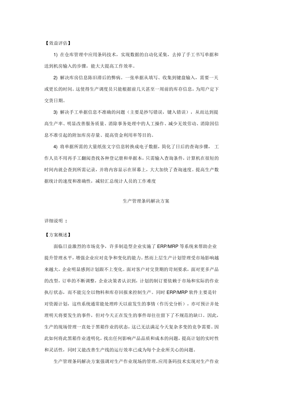 仓库管理条码解决方案_第3页