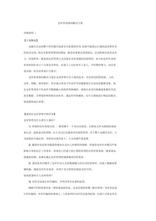 仓库管理条码解决方案