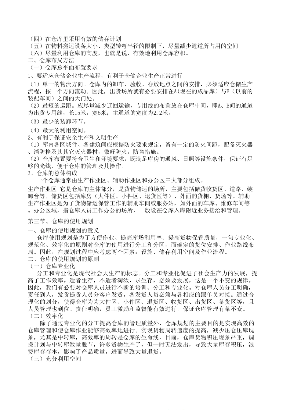 仓库管理构架_第2页