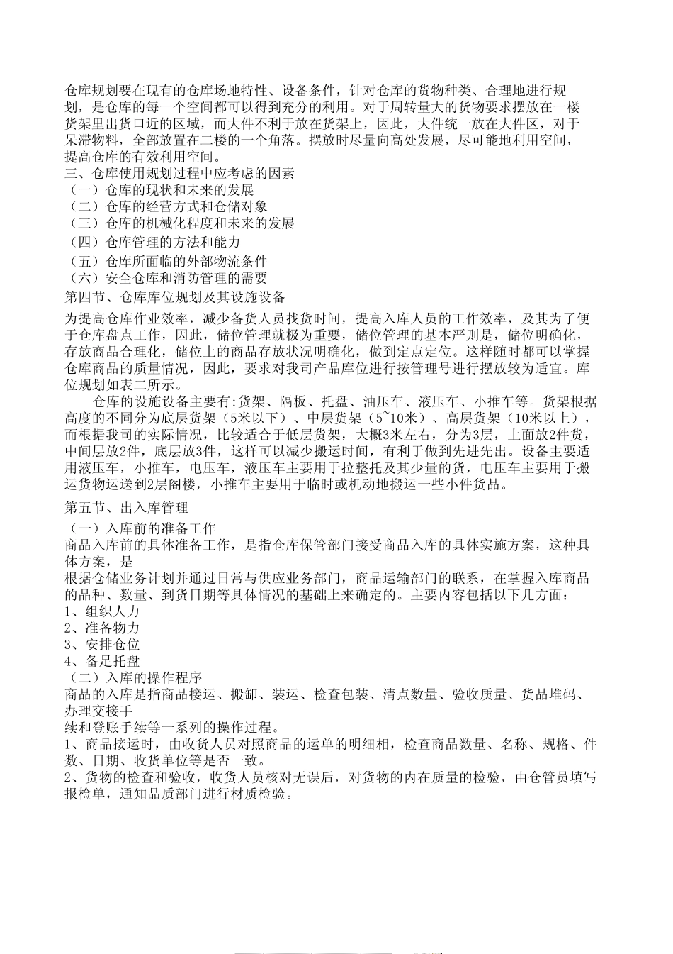 仓库管理构架_第3页