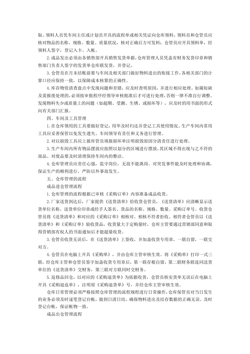 仓库管理流程_第2页