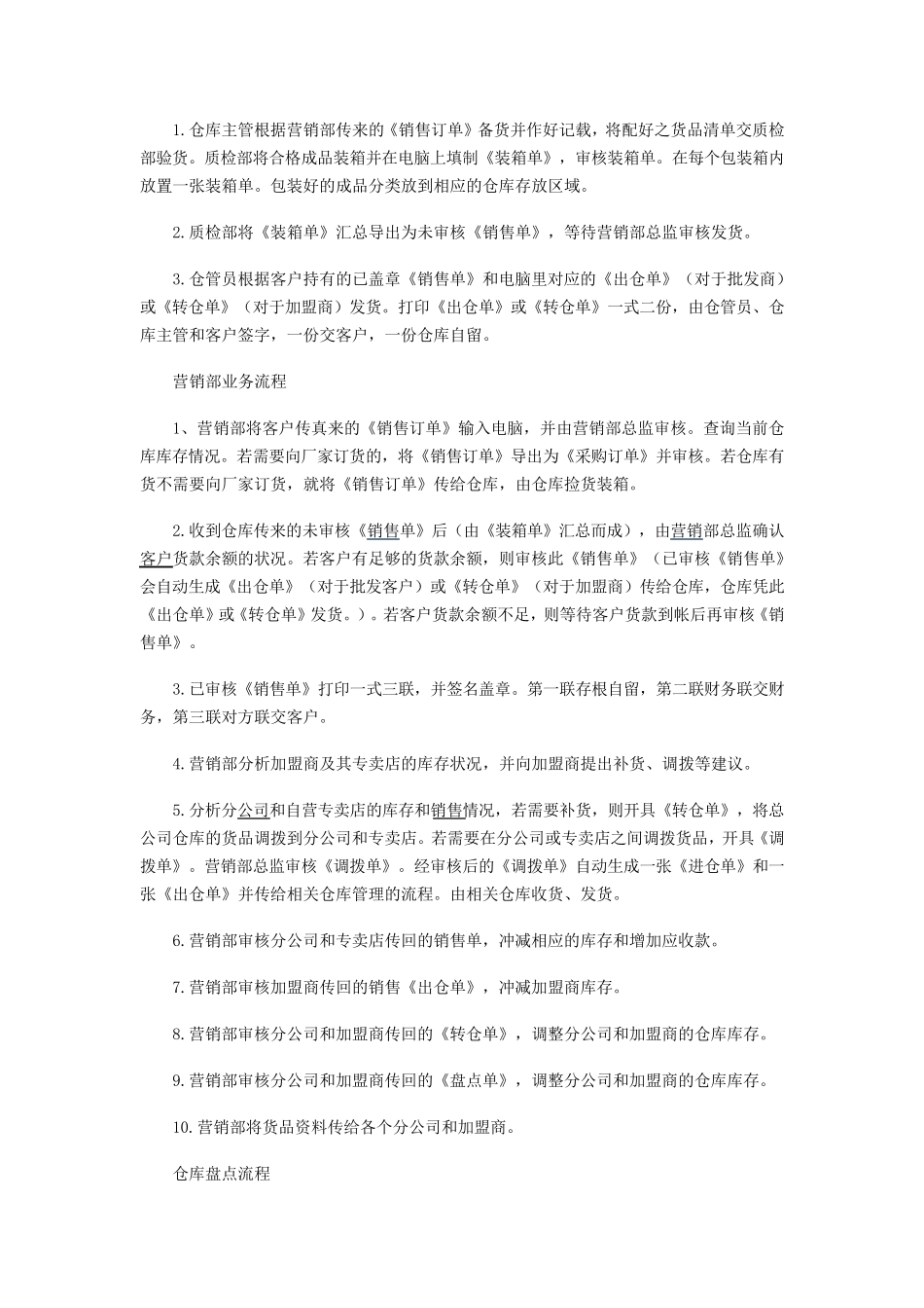 仓库管理流程_第3页