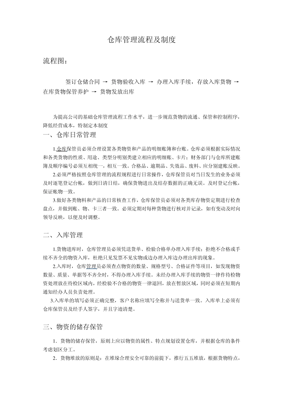 仓库管理流程及制度_第1页
