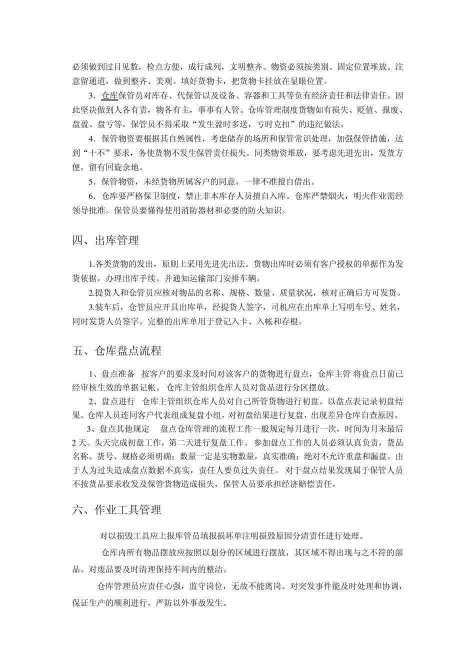 仓库管理流程及制度_第2页