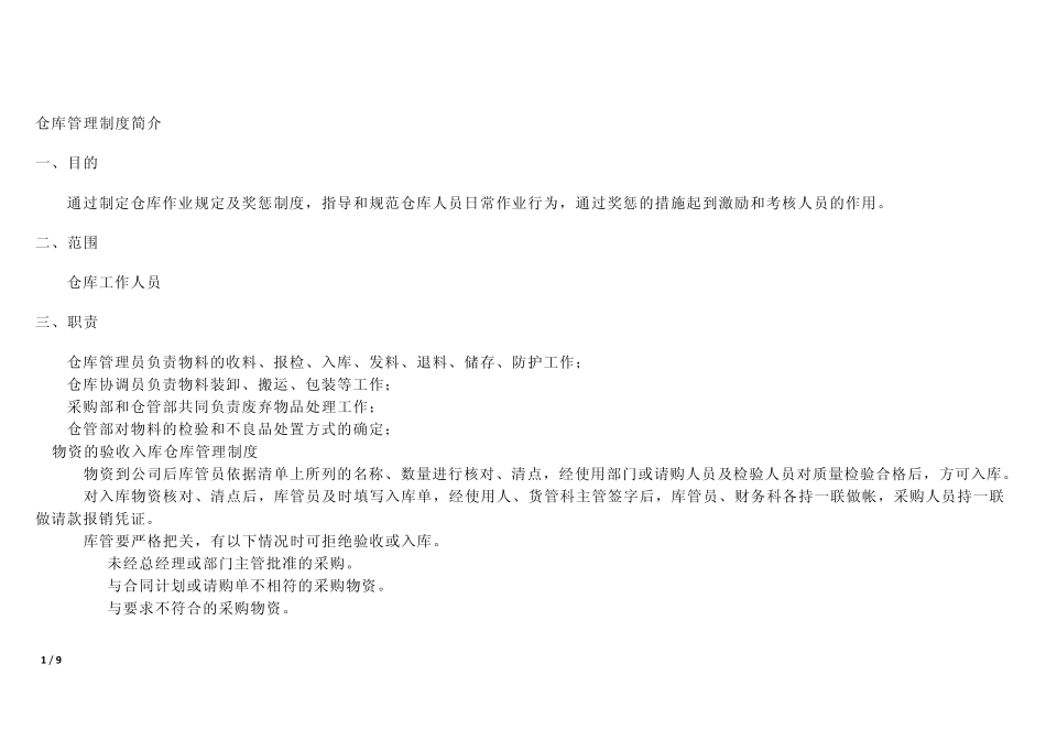 仓库管理流程图_第1页