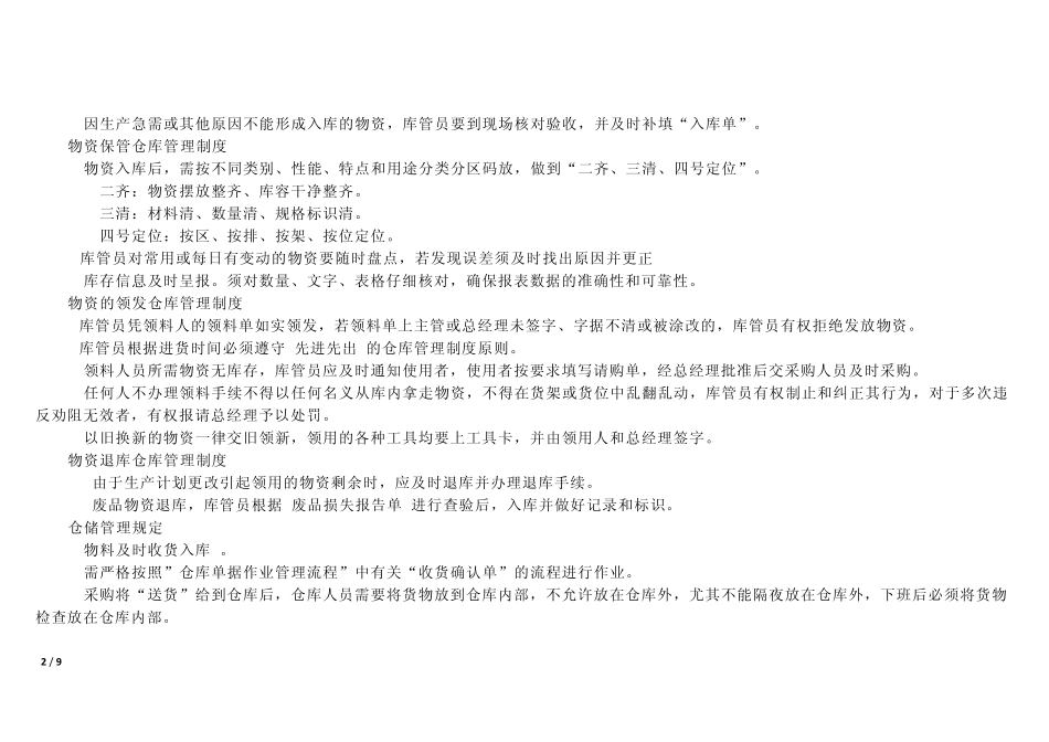 仓库管理流程图_第2页