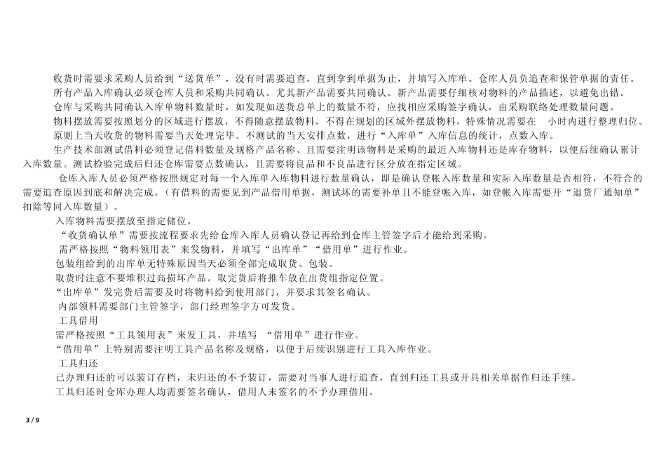 仓库管理流程图_第3页