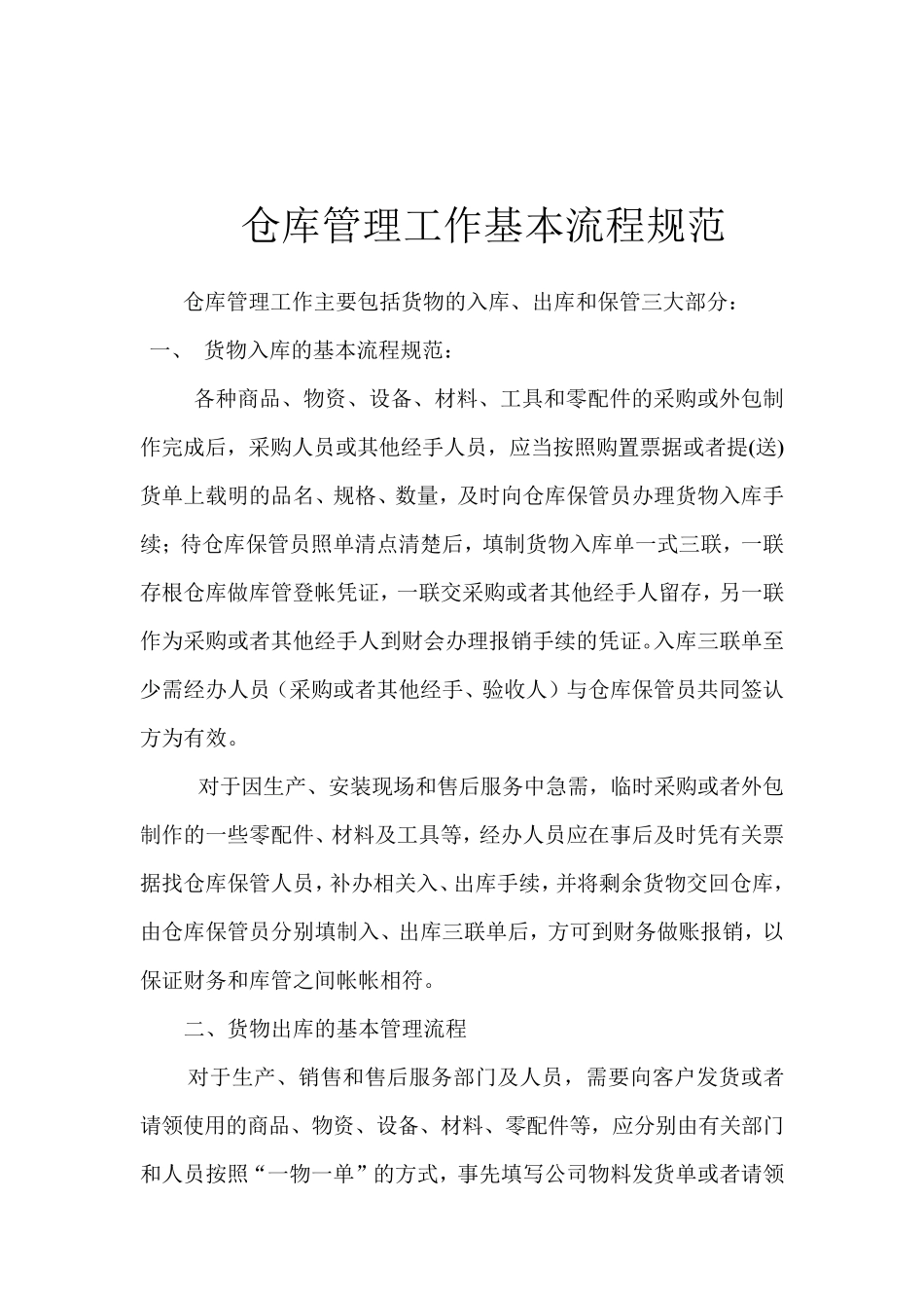 仓库管理的想法和建议_第3页