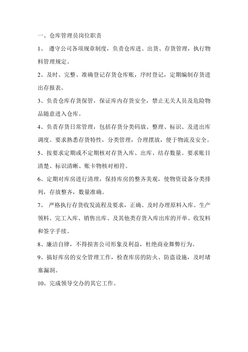 仓库管理相关流程和制度_第1页