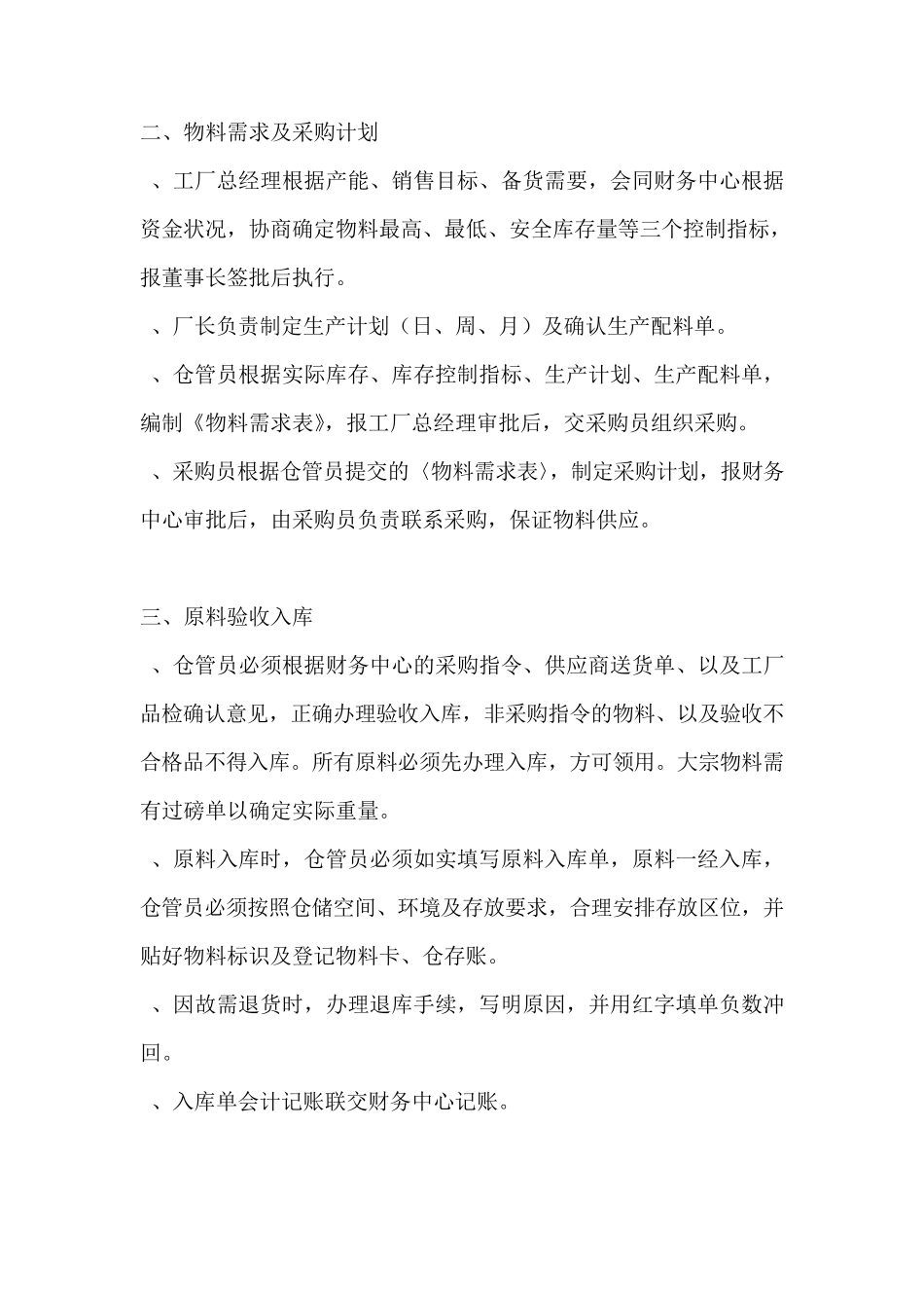 仓库管理相关流程和制度_第2页