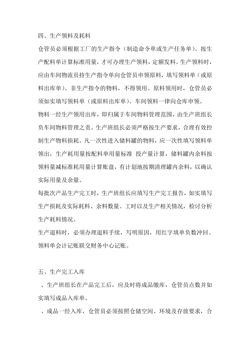 仓库管理相关流程和制度_第3页