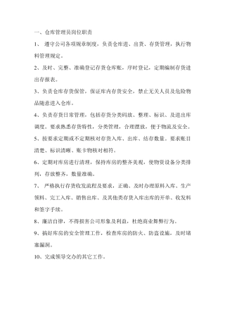 仓库管理相关流程和制度