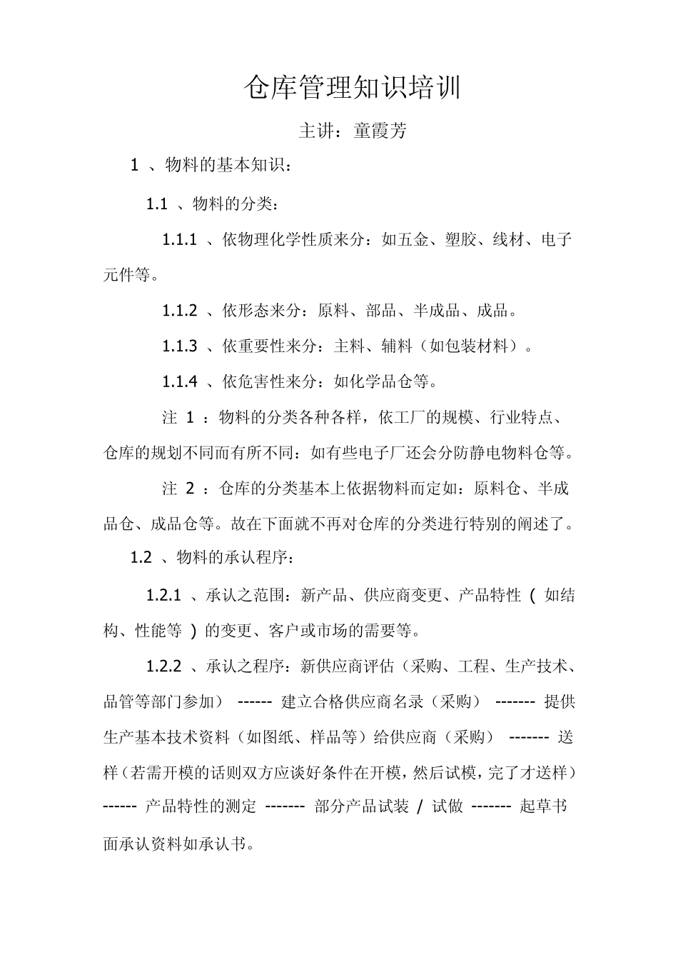 仓库管理知识培训_第1页