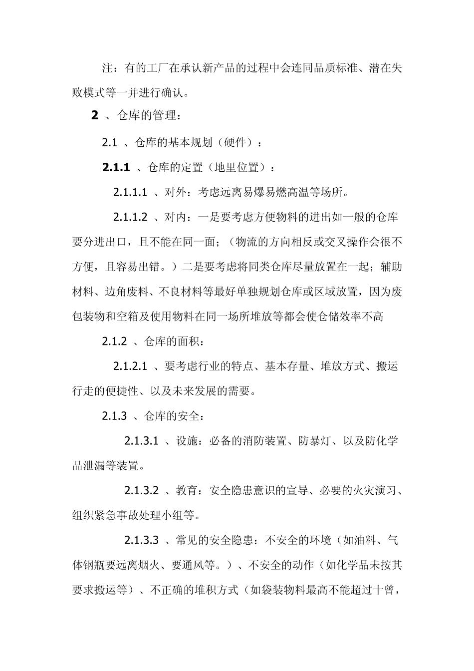 仓库管理知识培训_第2页