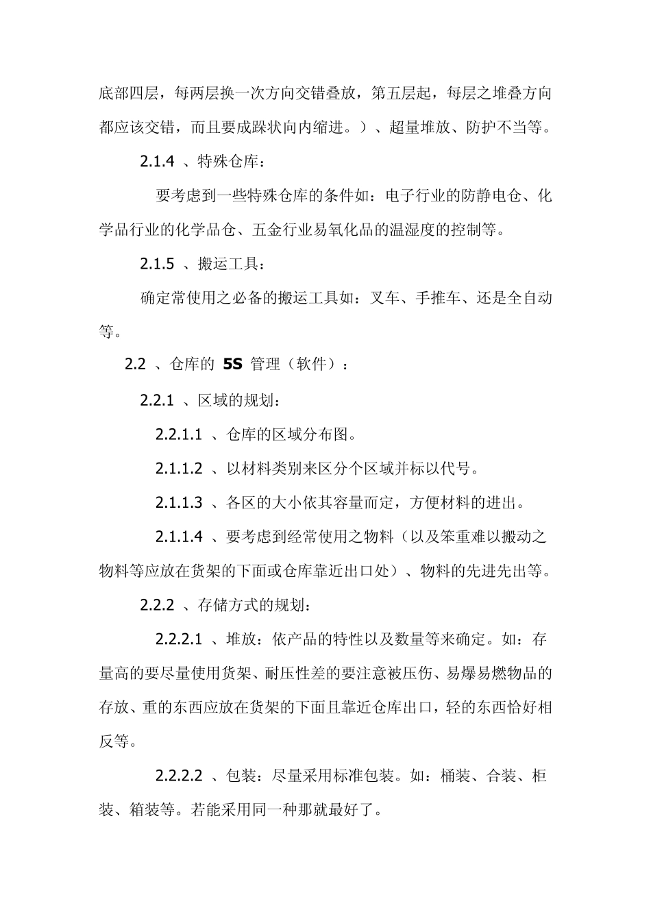 仓库管理知识培训_第3页