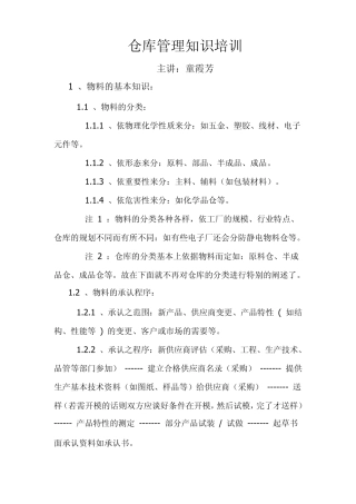 仓库管理知识培训