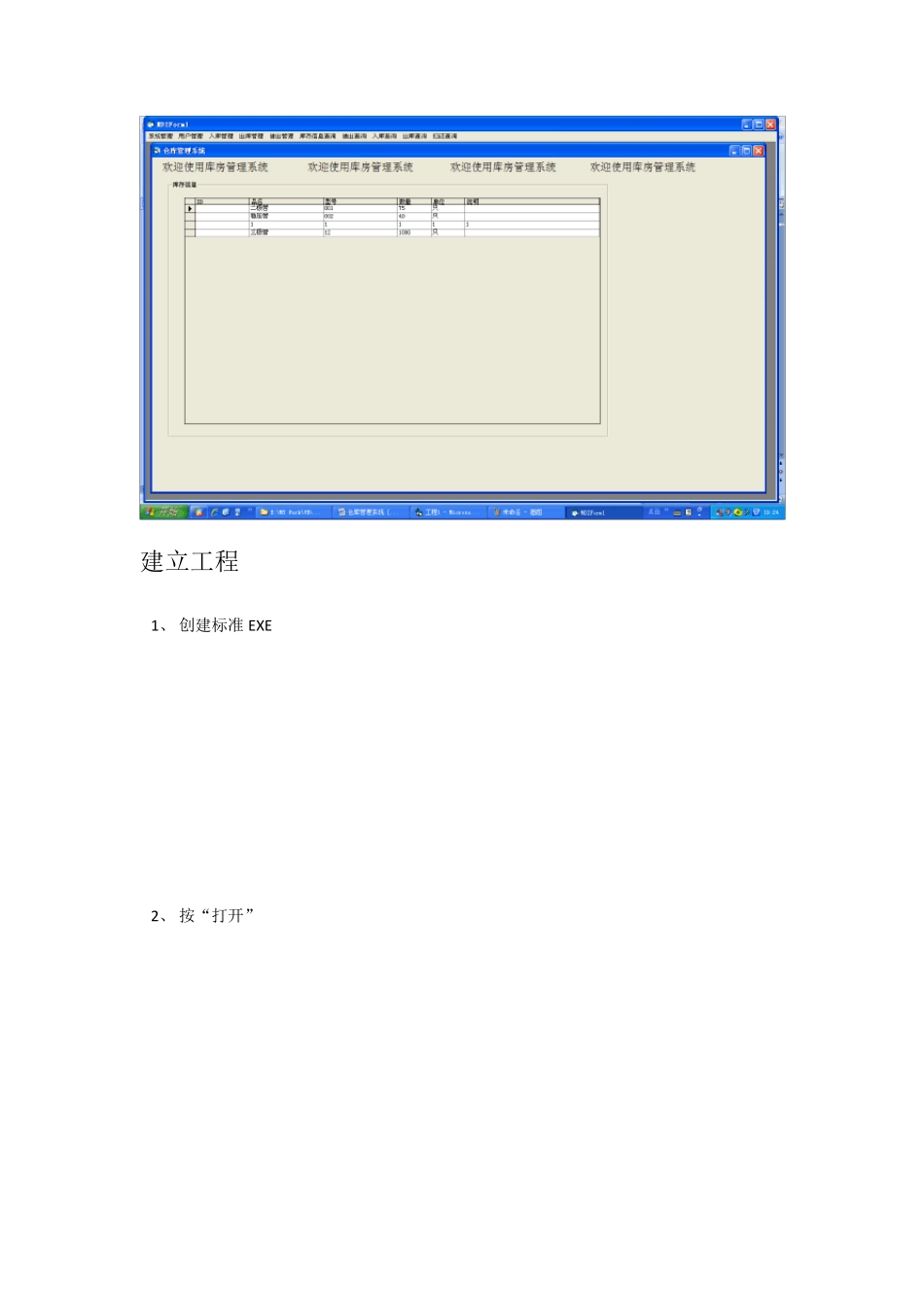 仓库管理系统(VB+Access+源代码)_第2页