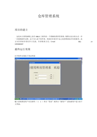 仓库管理系统(VB+Access+源代码)