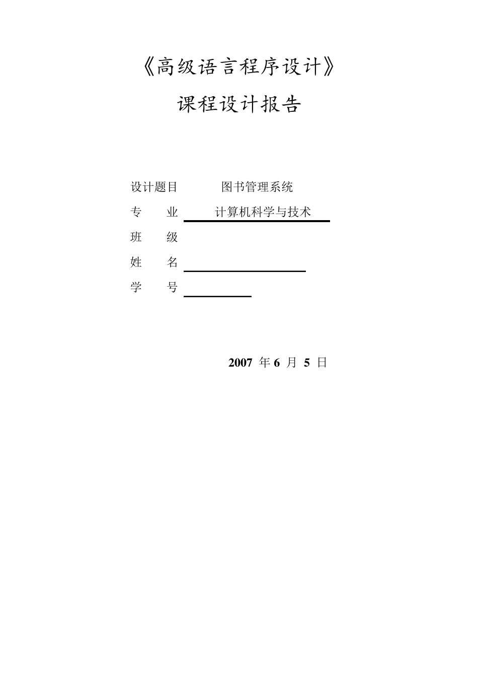 仓库管理系统C++课程设计报告_第1页