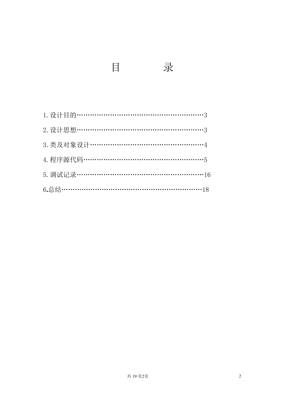 仓库管理系统C++课程设计报告_第2页