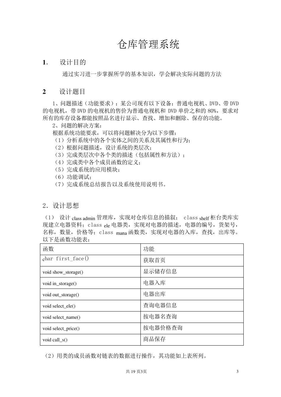 仓库管理系统C++课程设计报告_第3页