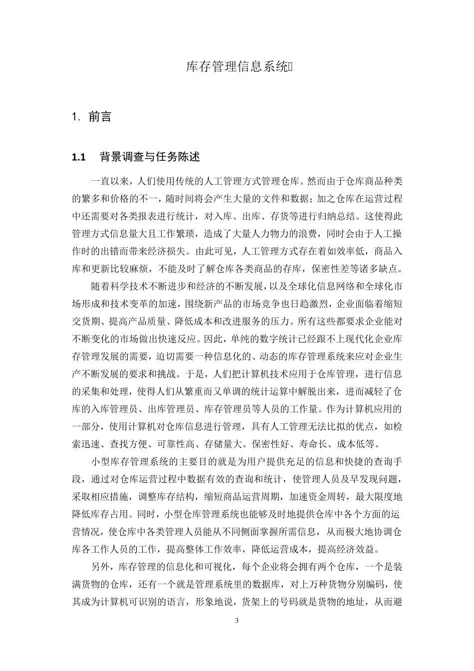 仓库管理系统UML_第3页