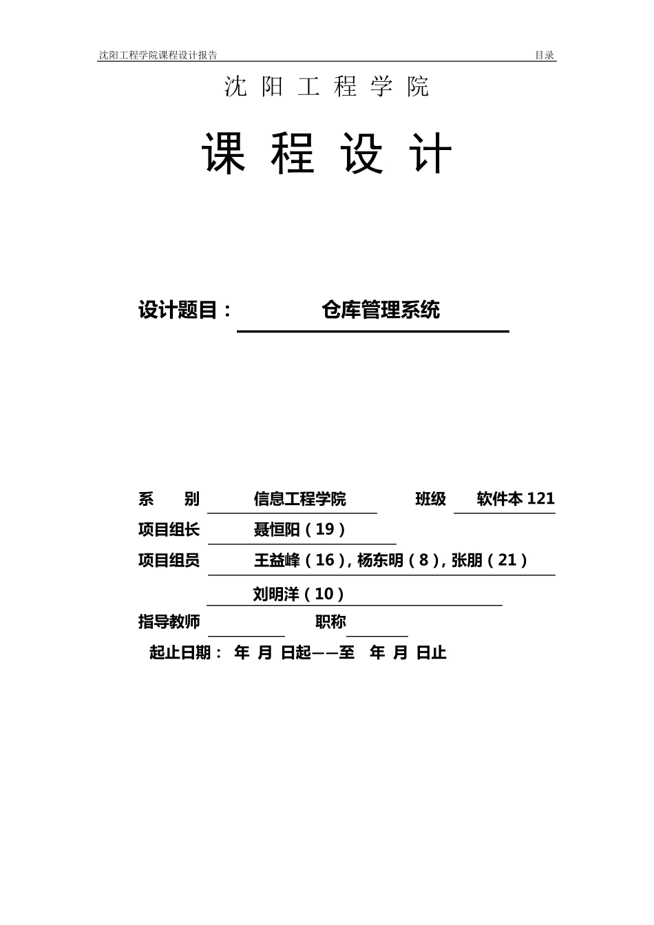 仓库管理系统uml建模_第1页