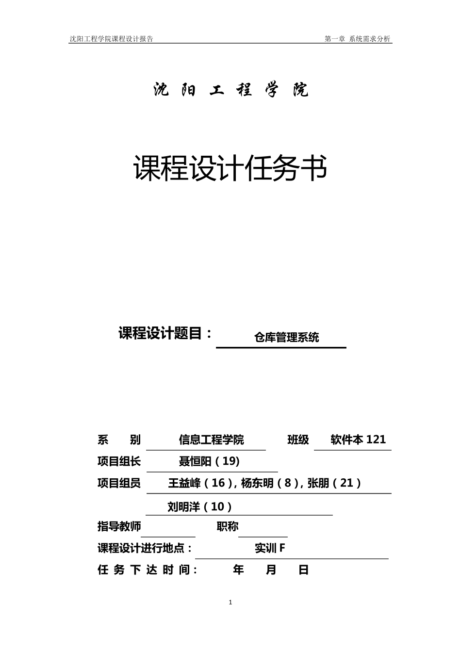 仓库管理系统uml建模_第2页