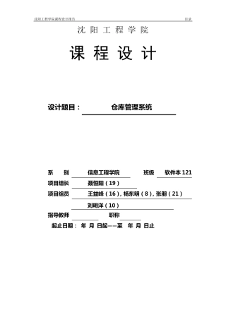 仓库管理系统uml建模