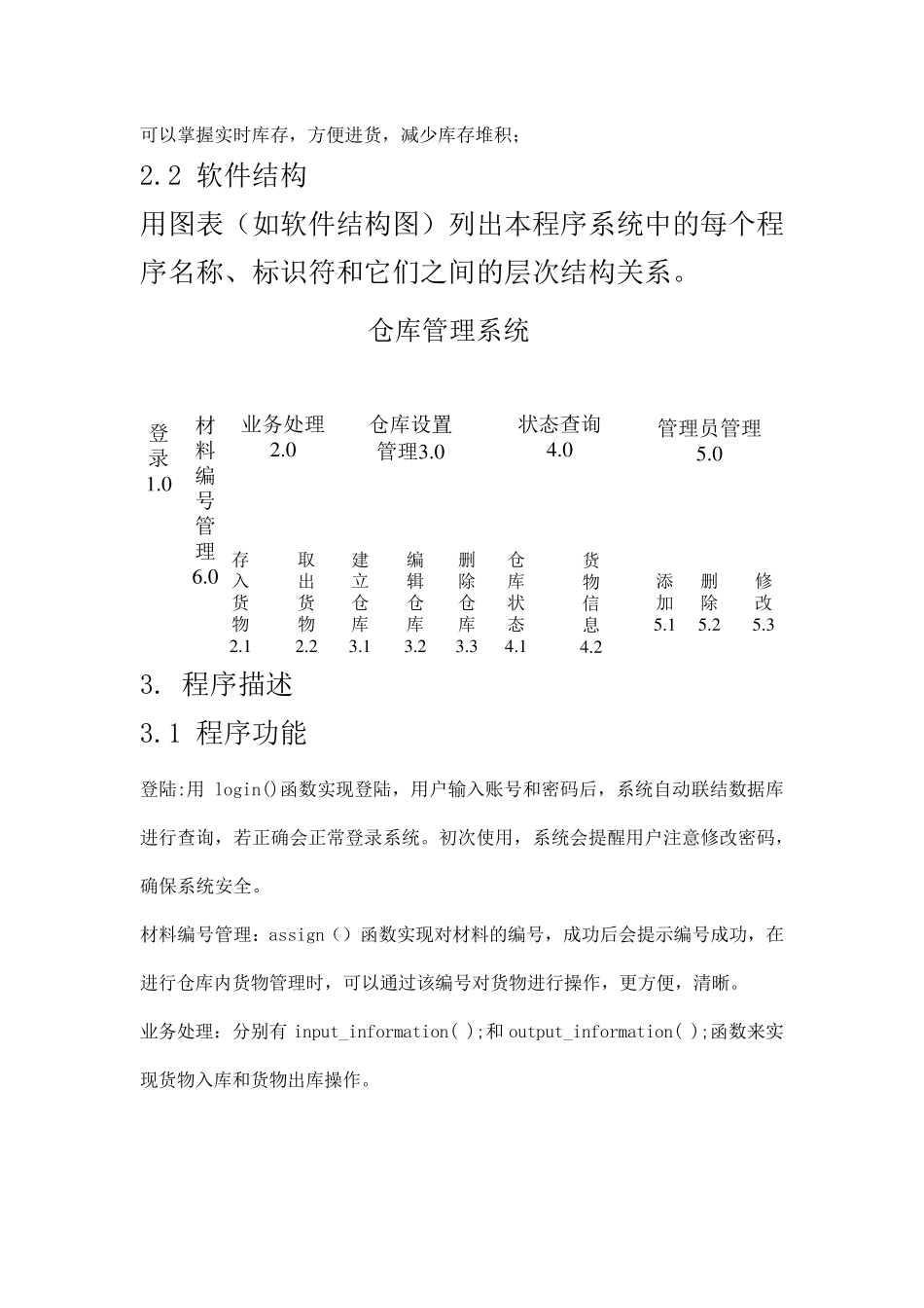 仓库管理系统——详细设计_第2页
