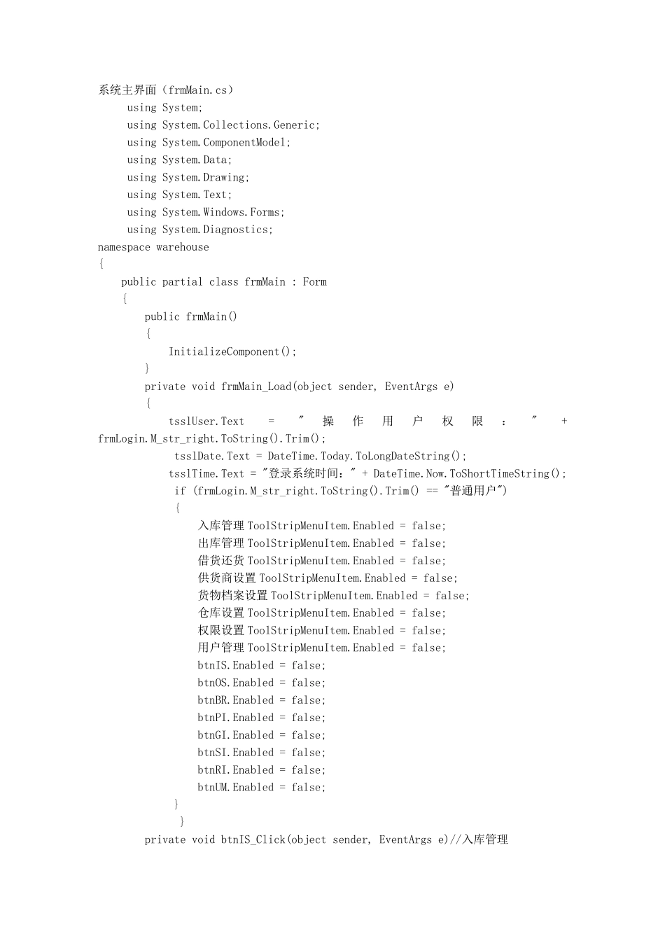 仓库管理系统代码_第1页