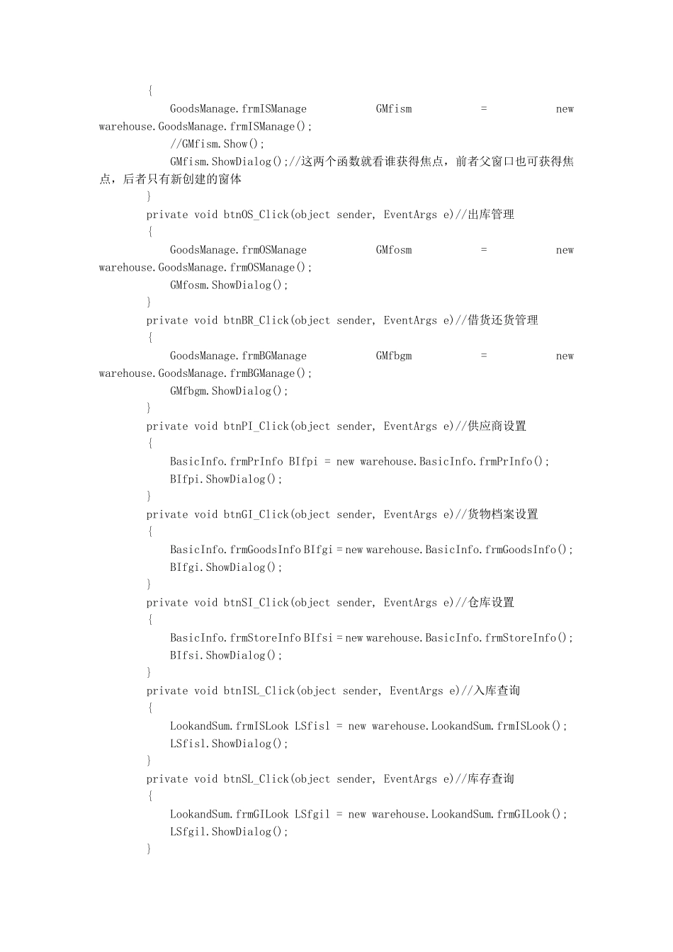 仓库管理系统代码_第2页