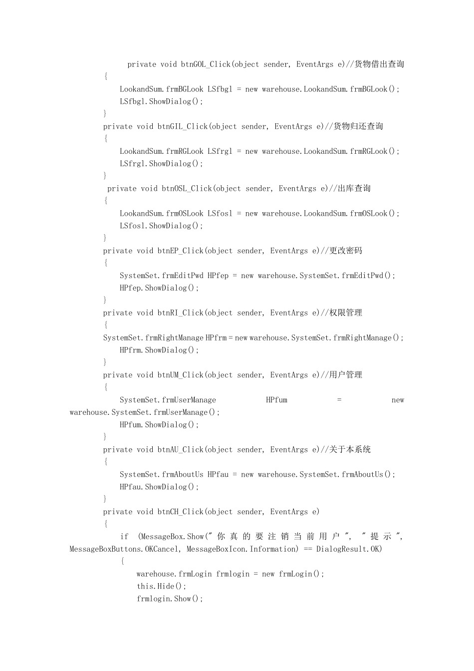 仓库管理系统代码_第3页